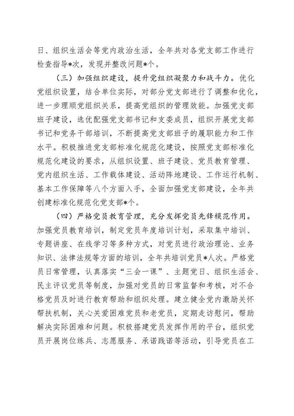 2024年单位负责人抓基层党建述职报告_第2页