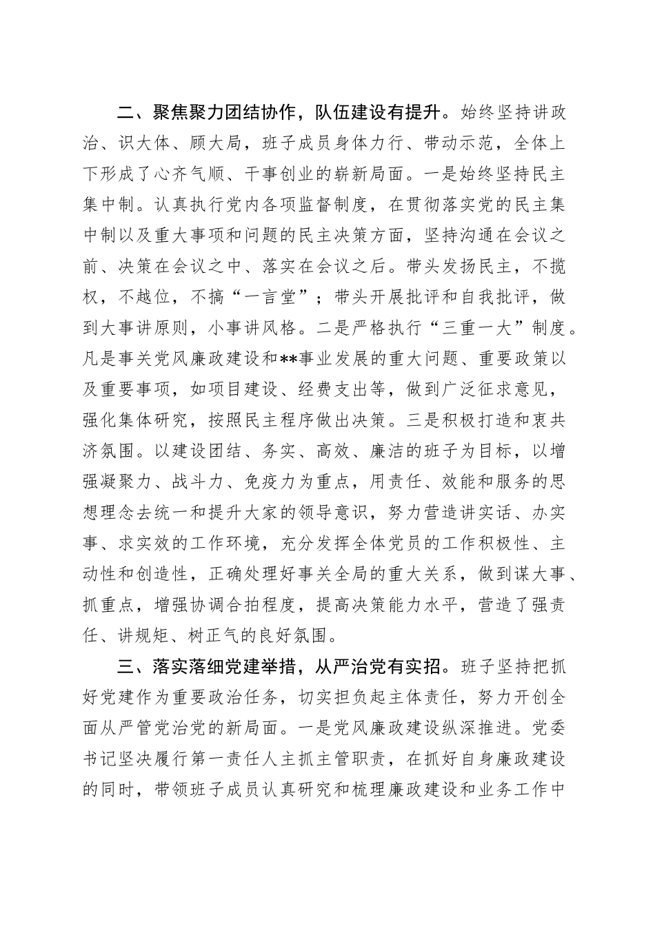 2024年单位领导班子工作总结_第2页