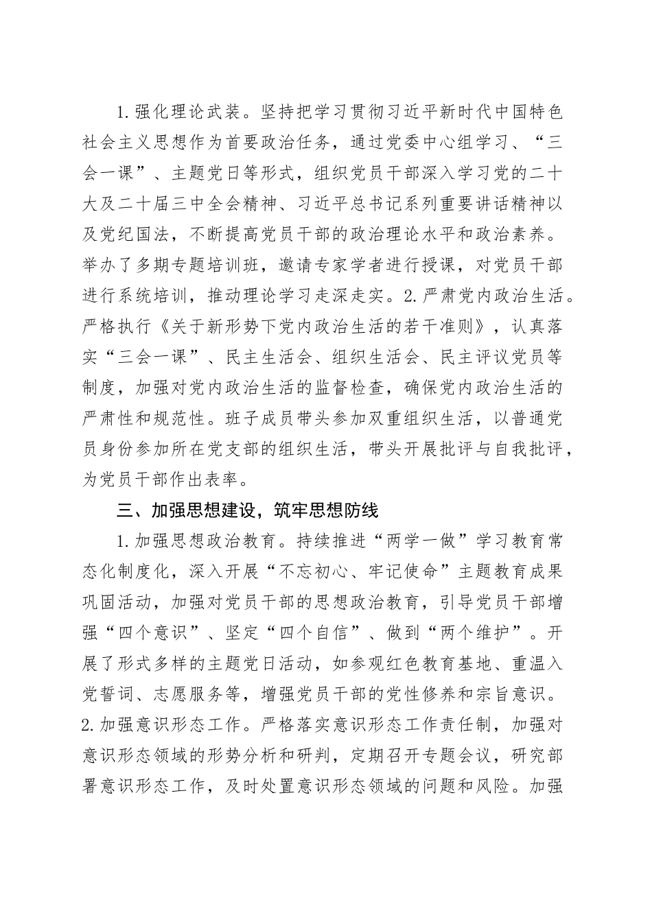 2024年单位落实全面从严治党主体责任情况报告（2968字）_第2页