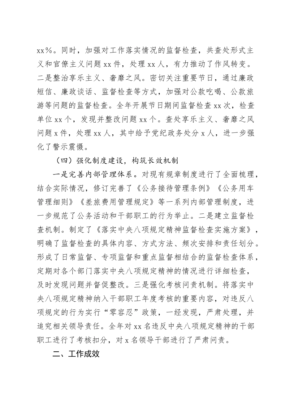 2024年单位落实中央八项规定精神情况汇报_第2页