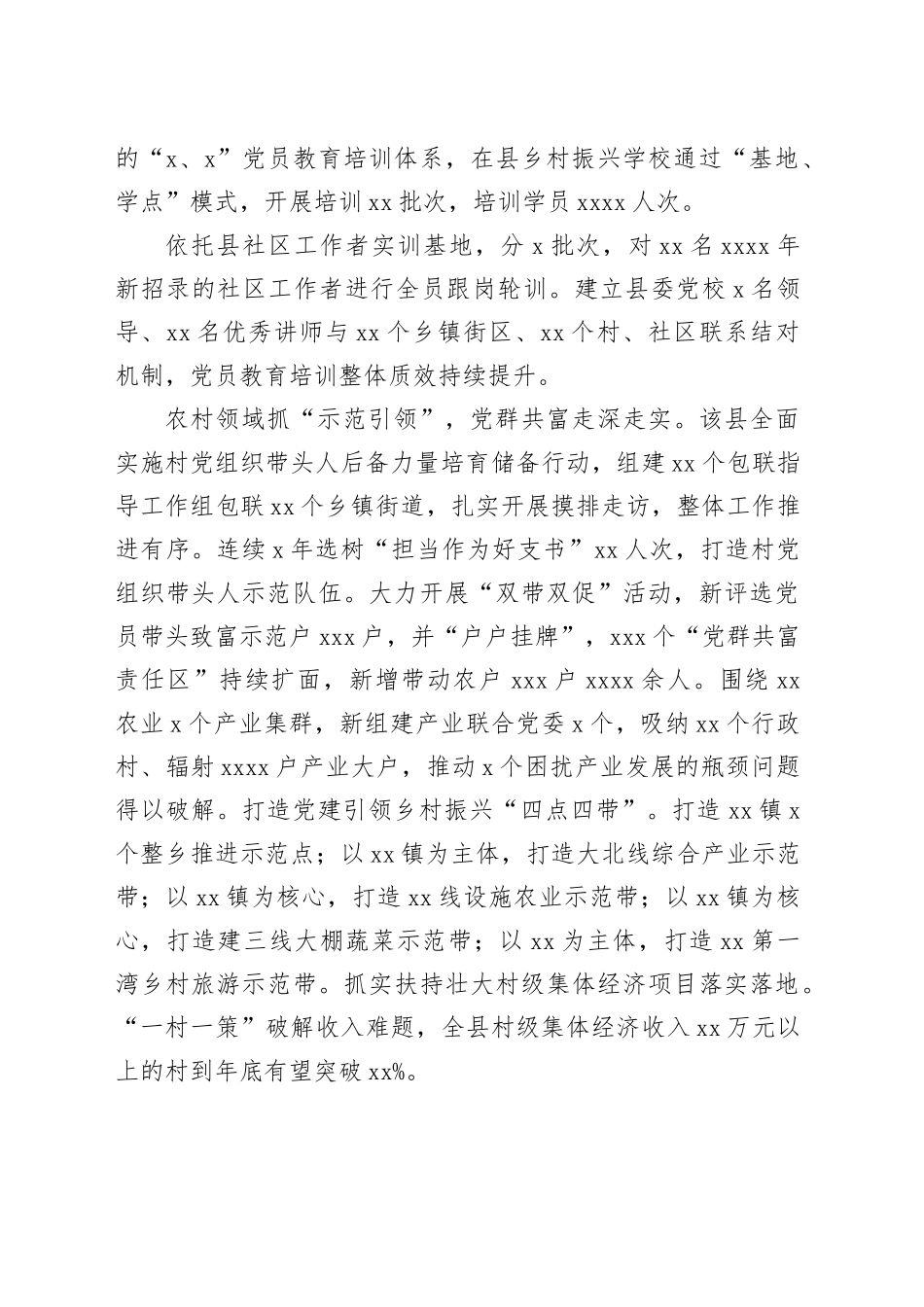 2024年党的基层组织建设工作总结材料_第2页