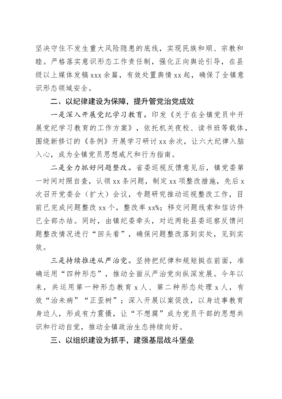 2024年党的建设和履行全面严治党主体责任开展情况_第2页