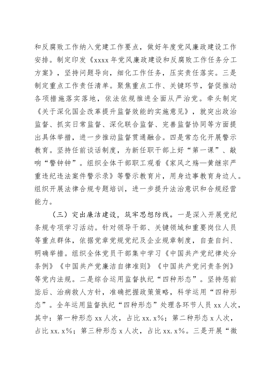 2024年党风廉政建设工作情况总结及下一步工作计划（集团公司）（2篇）_第2页