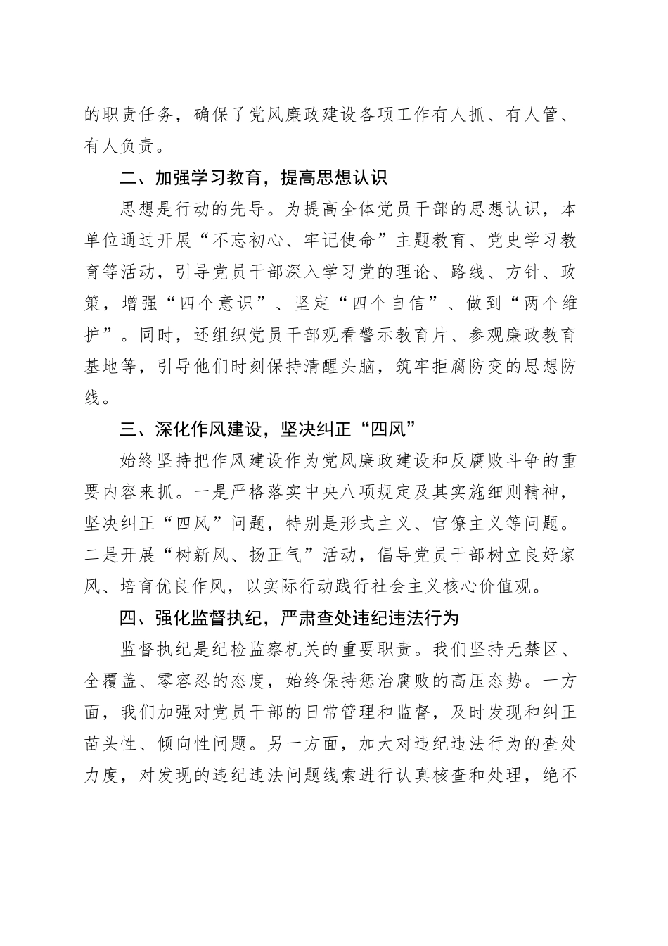 2024年党风廉政建设工作总结、汇报材料合集（5篇）_第2页