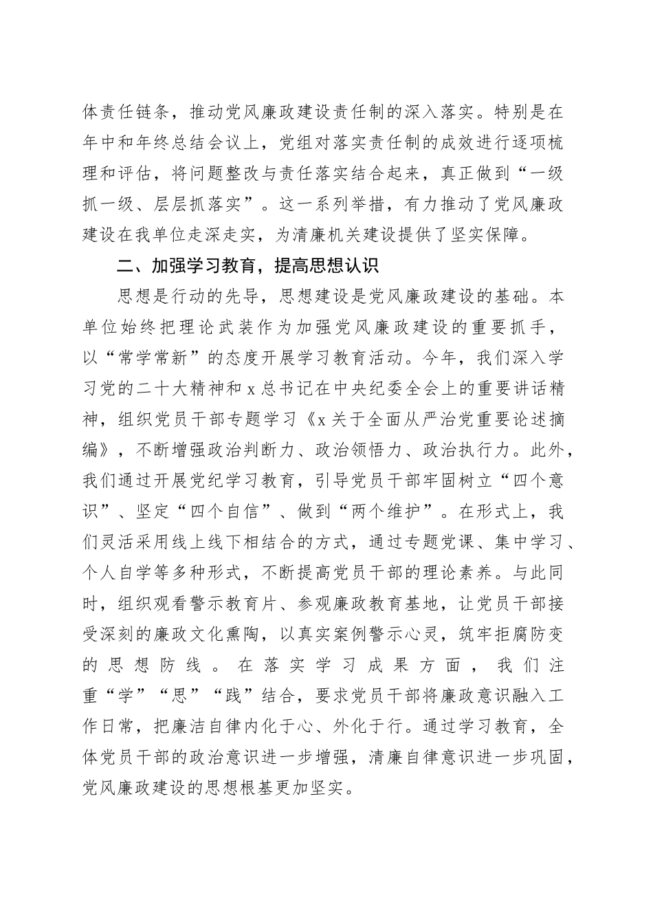 2024年党风廉政建设工作总结3900字_第2页