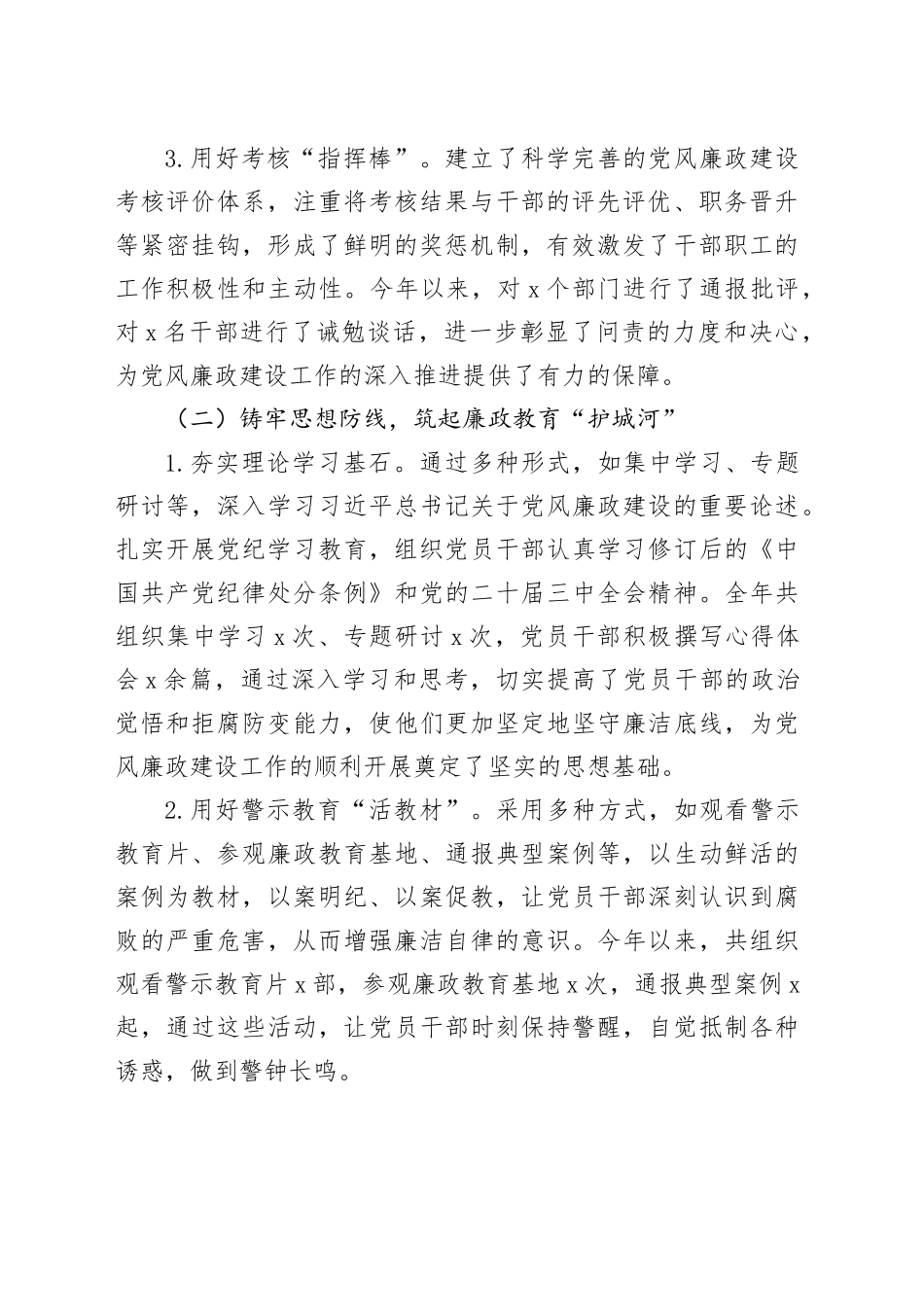 2024年党风廉政建设工作总结20250115_第2页