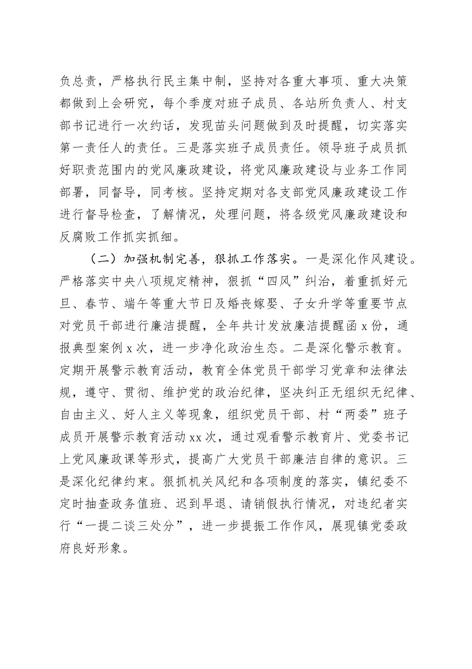 2024年党风廉政建设工作总结合集（4篇）_第2页