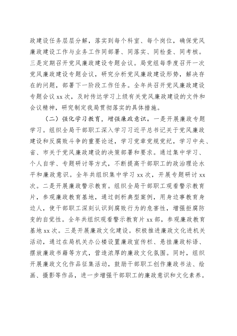 2024年党风廉政建设工作总结合集（5篇）_第2页