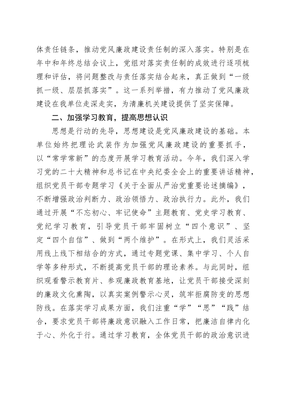 2024年党风廉政建设工作总结及2025年工作计划 - 副本_第2页
