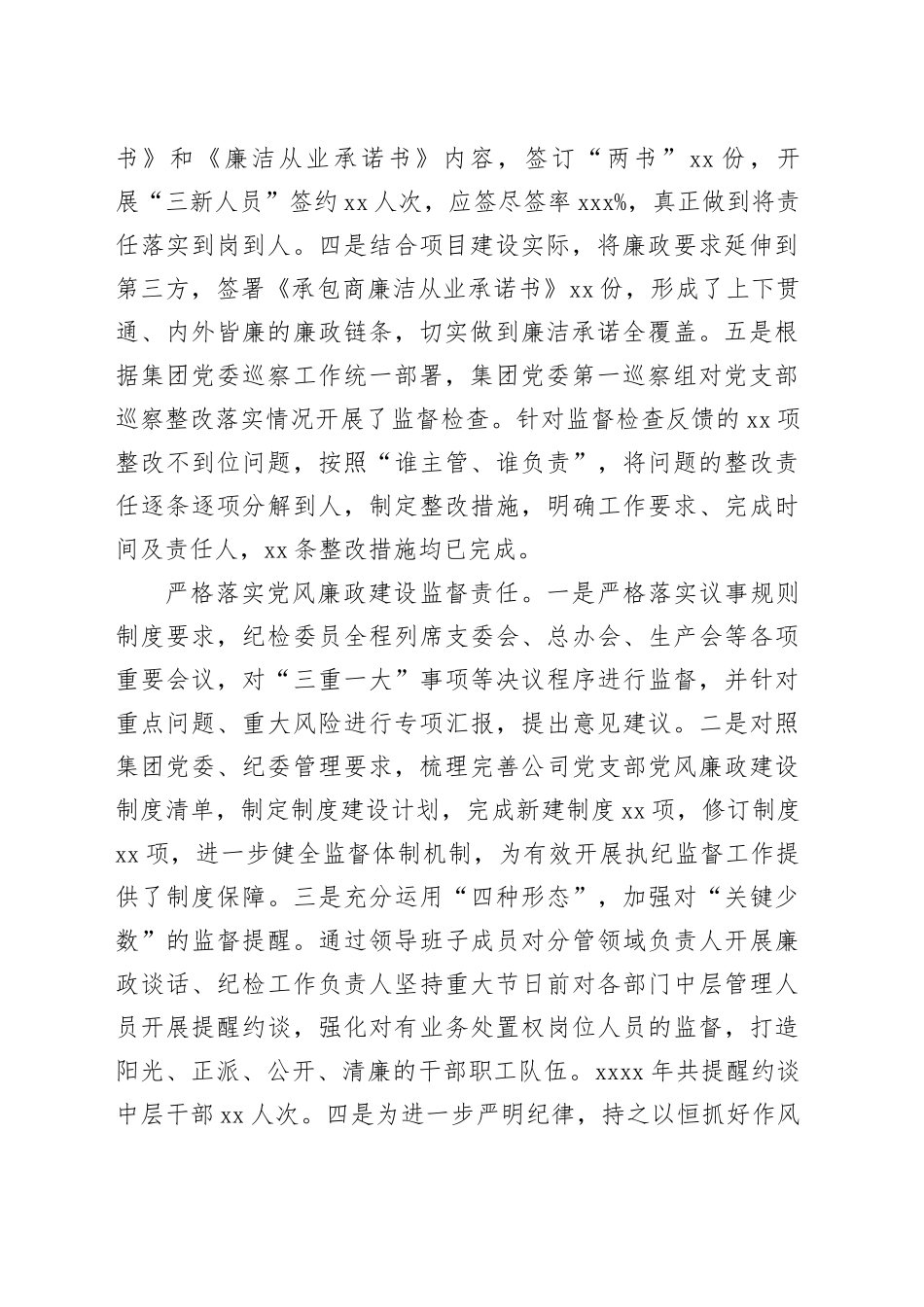 2024年党风廉政建设工作总结及2025年工作计划（集团公司）_第2页