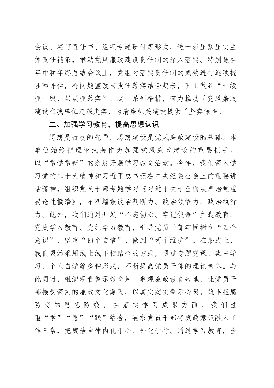 2024年党风廉政建设工作总结及2025年工作计划_第2页