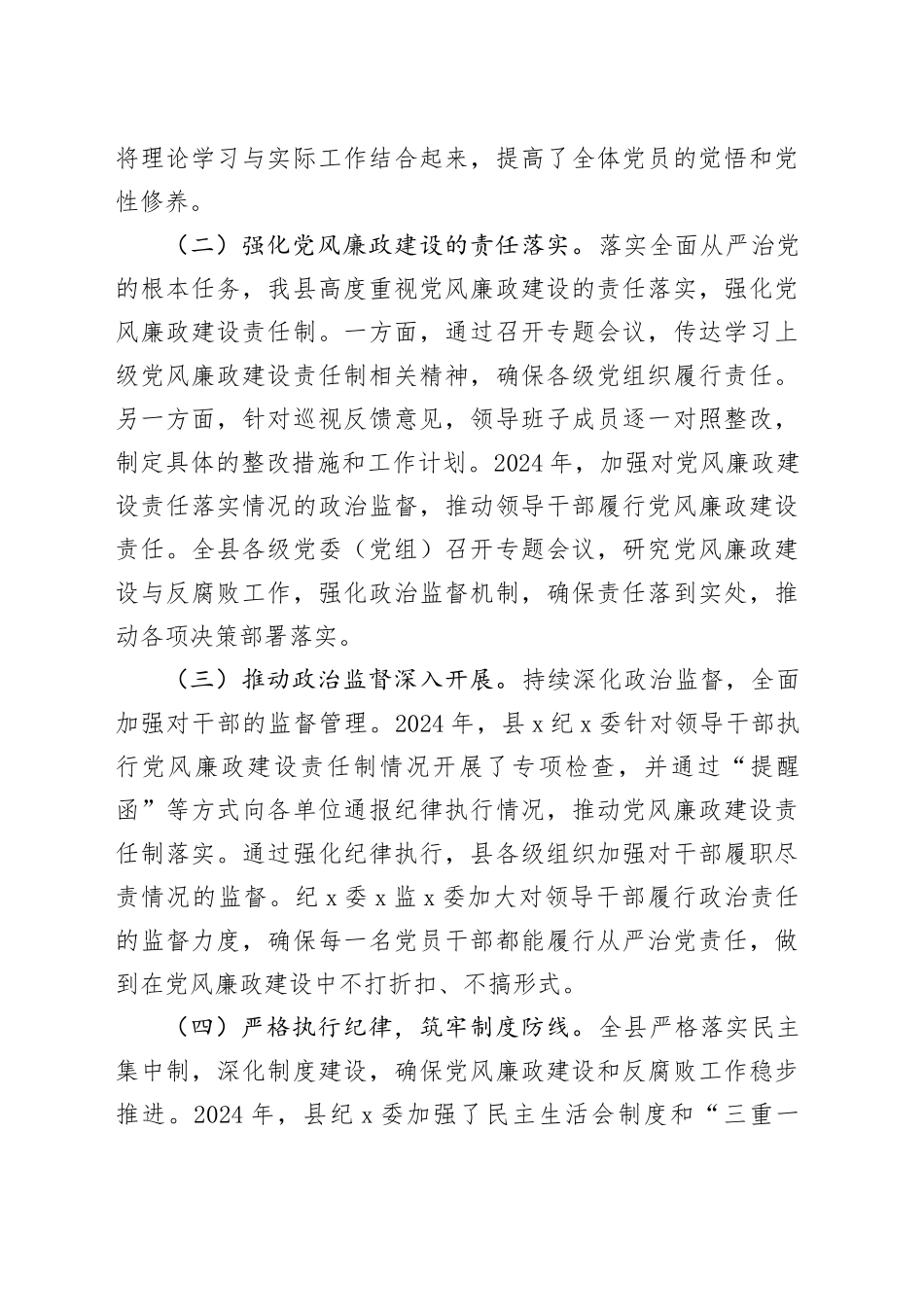 2024年党风廉政建设和反腐败工作总结（2353字）_第2页