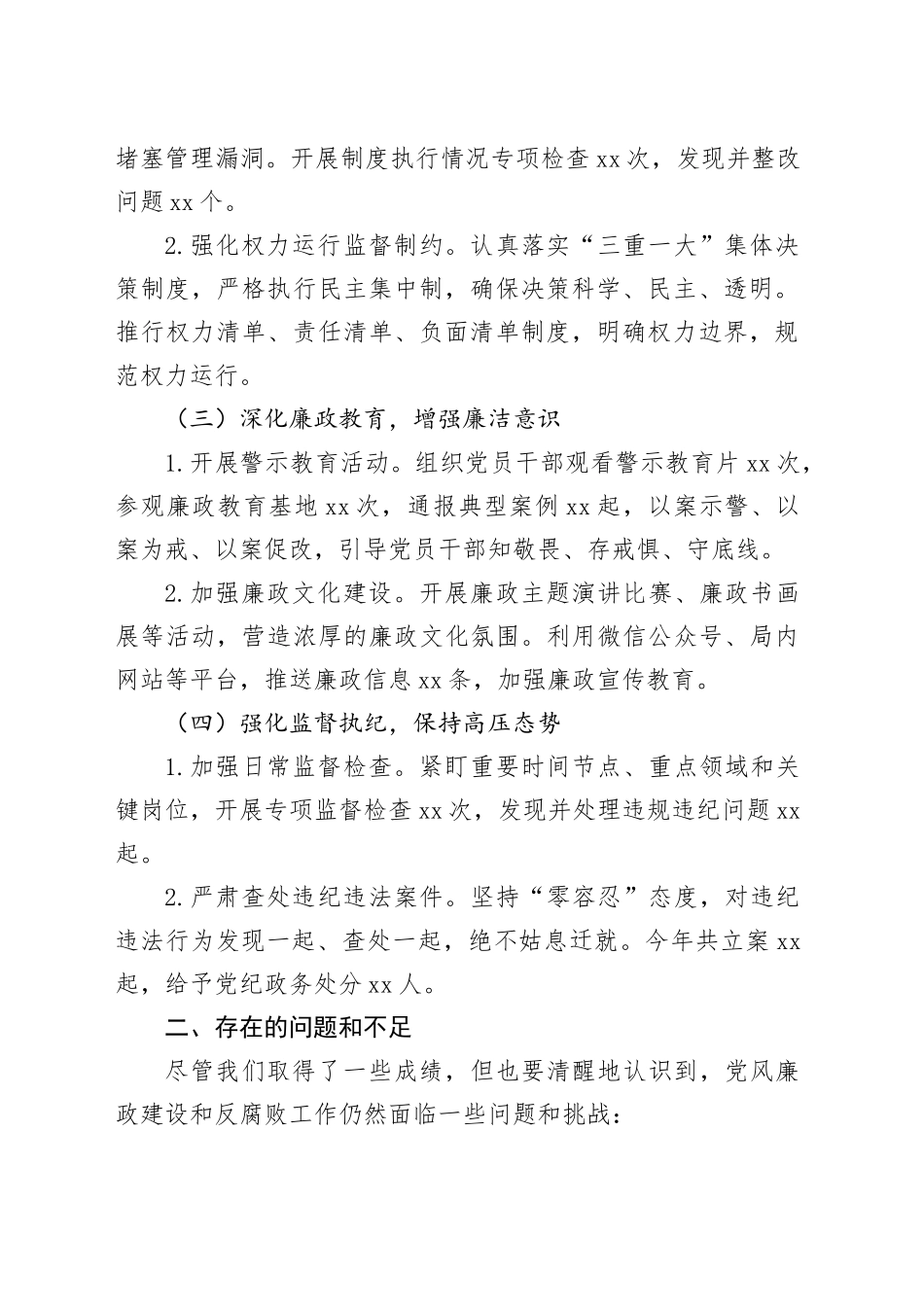 2024年党风廉政建设及反腐败工作总结汇报_第2页