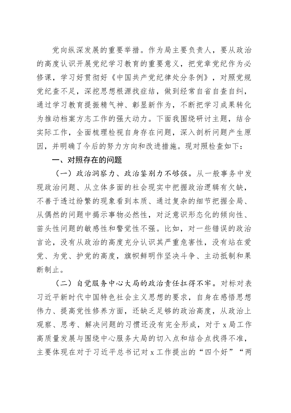 2024年党纪学习教育廉政谈话提纲合集（10篇）_第2页