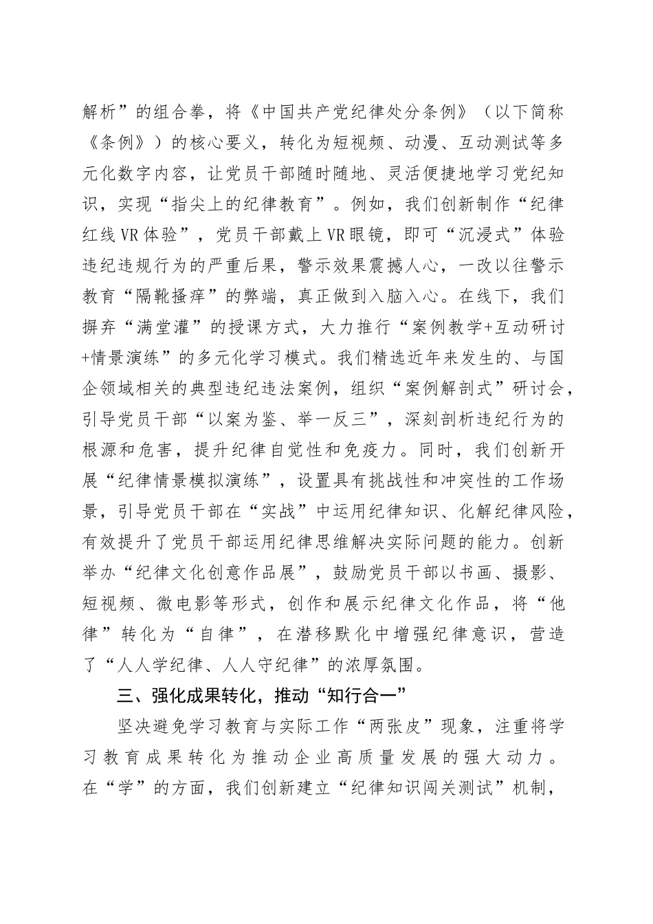 2024年党纪学习教育情况总结_第2页