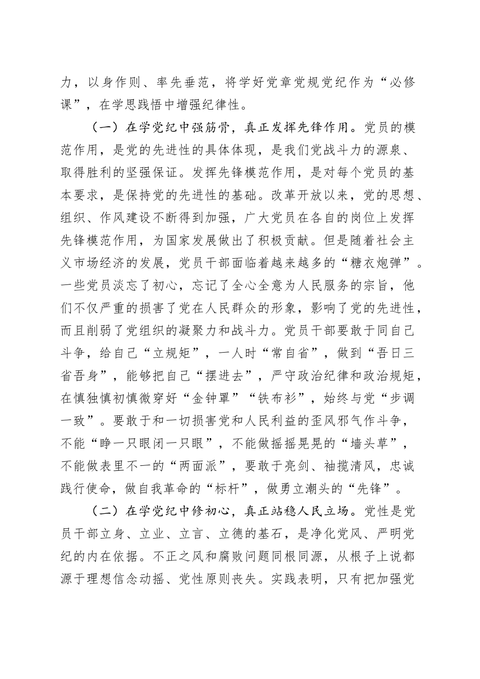 2024年党纪学习教育专题党课合集_第2页