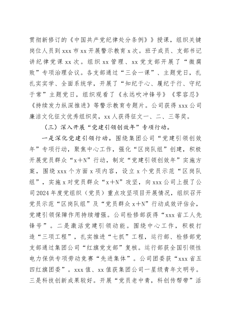 2024年党建部主任工作总结_第2页