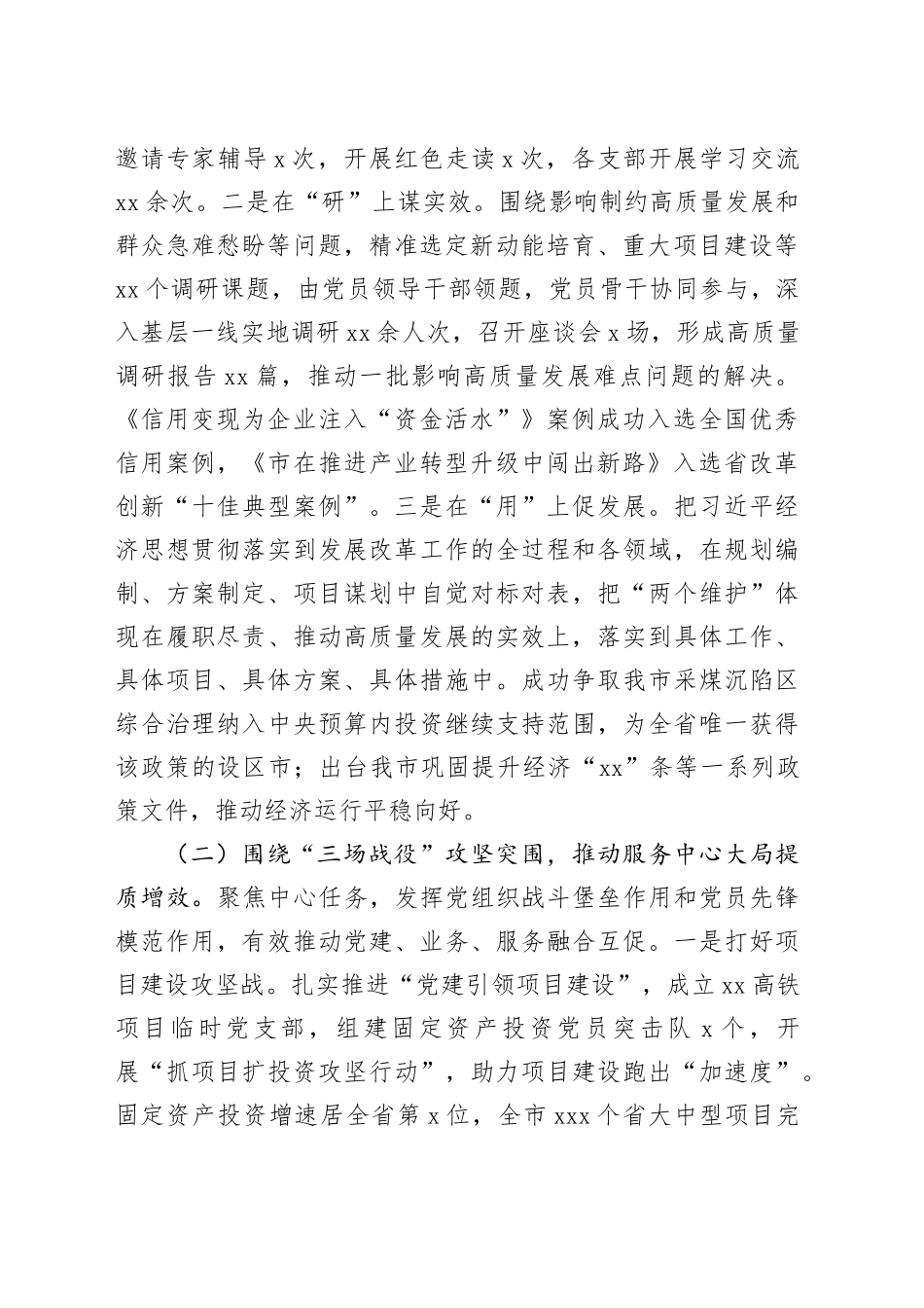 2024年党建工作报告合集（5篇）_第2页