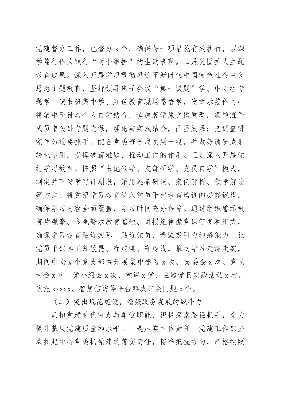 2024年党建工作部工作总结_第2页