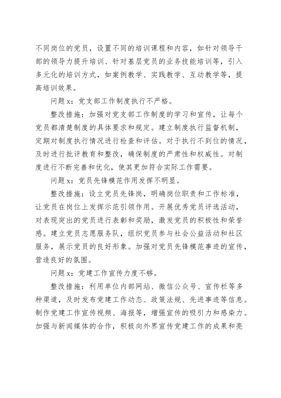 2024年党建工作存在问题和整改措施20例_第2页