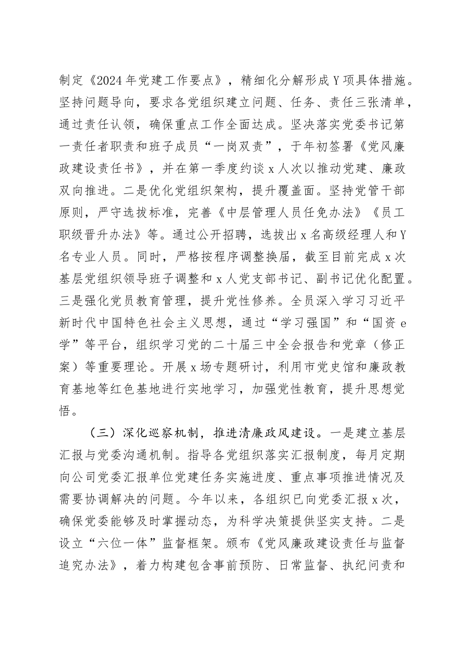 2024年党建工作情况总结_第2页