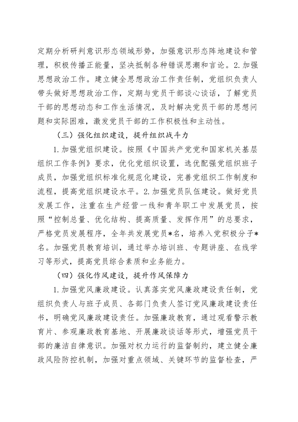 2024年党建工作情况总结及2025年工作计划_第2页