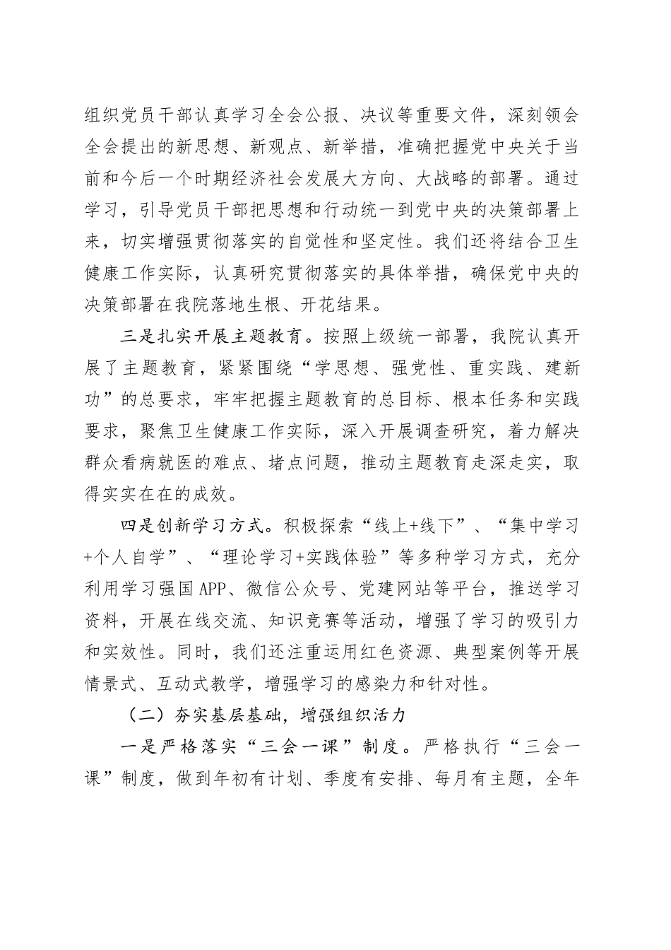 2024年党建工作述职报告（乡镇街道卫生院院长）_第2页