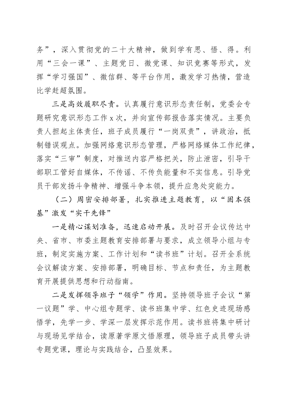 2024年党建工作总结（2947字）_第2页