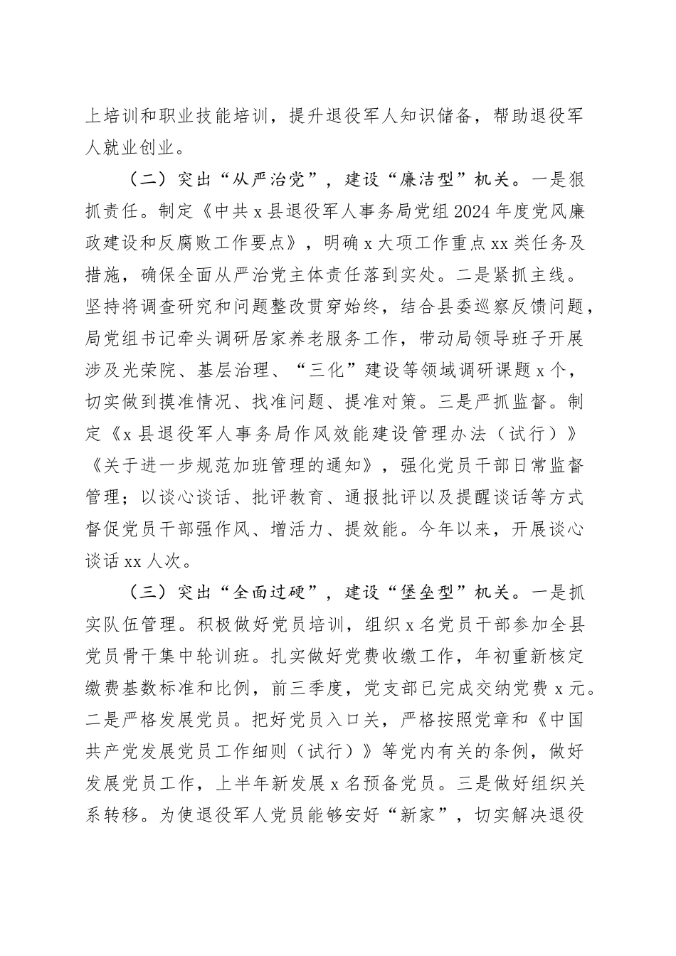 2024年党建工作总结（退役军人事务局党组）_第2页