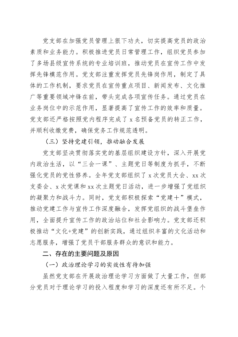 2024年党建工作总结（县宣传部党支部）_第2页