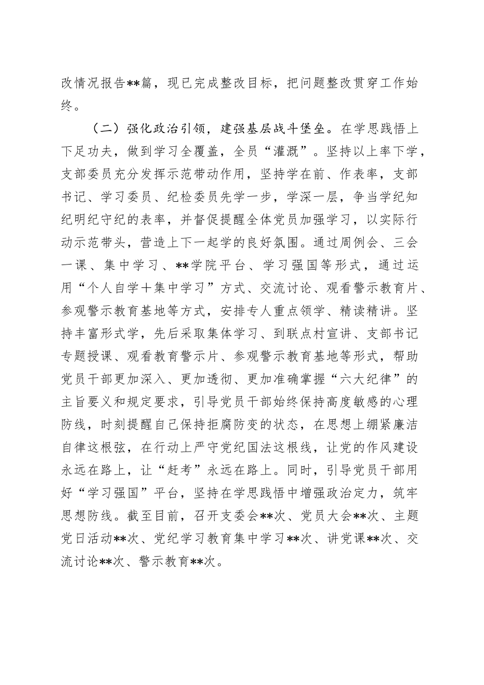 2024年党建工作总结3200字_第2页