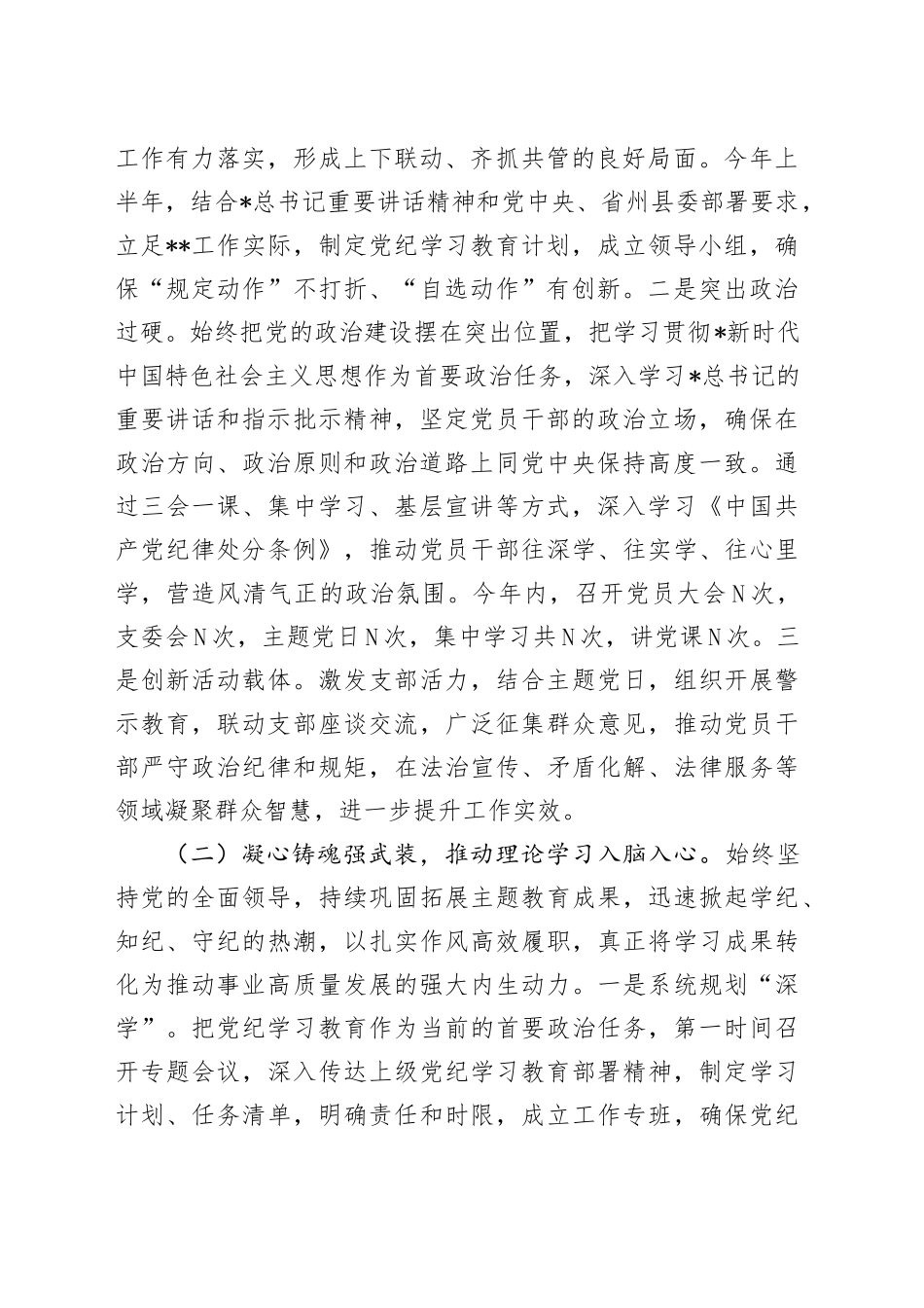 2024年党建工作总结4200字_第2页