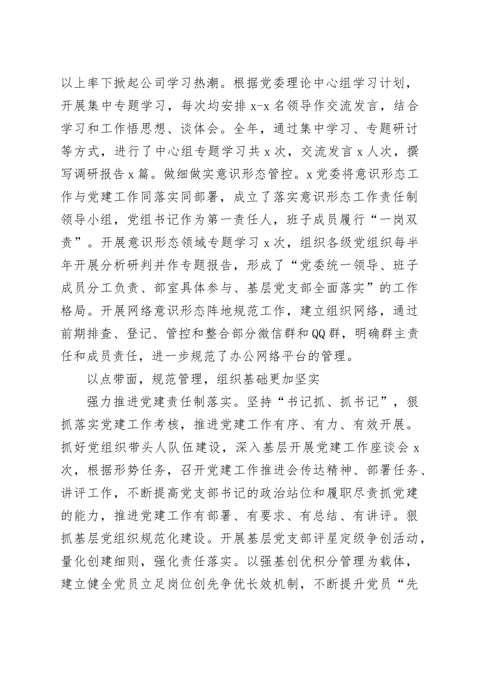 2024年党建工作总结和2025年度工作计划（集团公司）_第2页