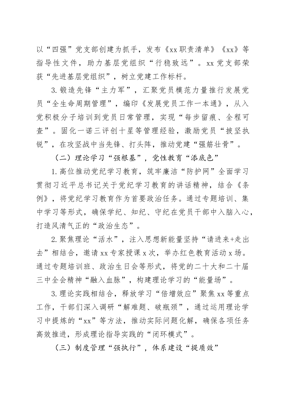 2024年党建工作总结和2025年工作计划20250122_第2页