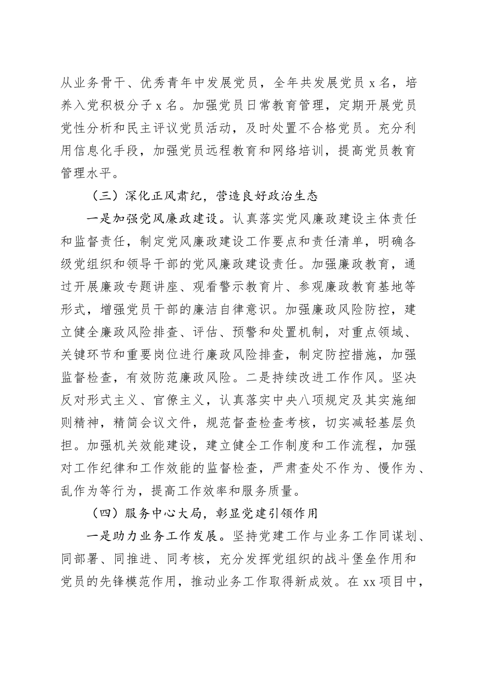 2024年党建工作总结和2025年工作计划汇报报告20241218_第2页