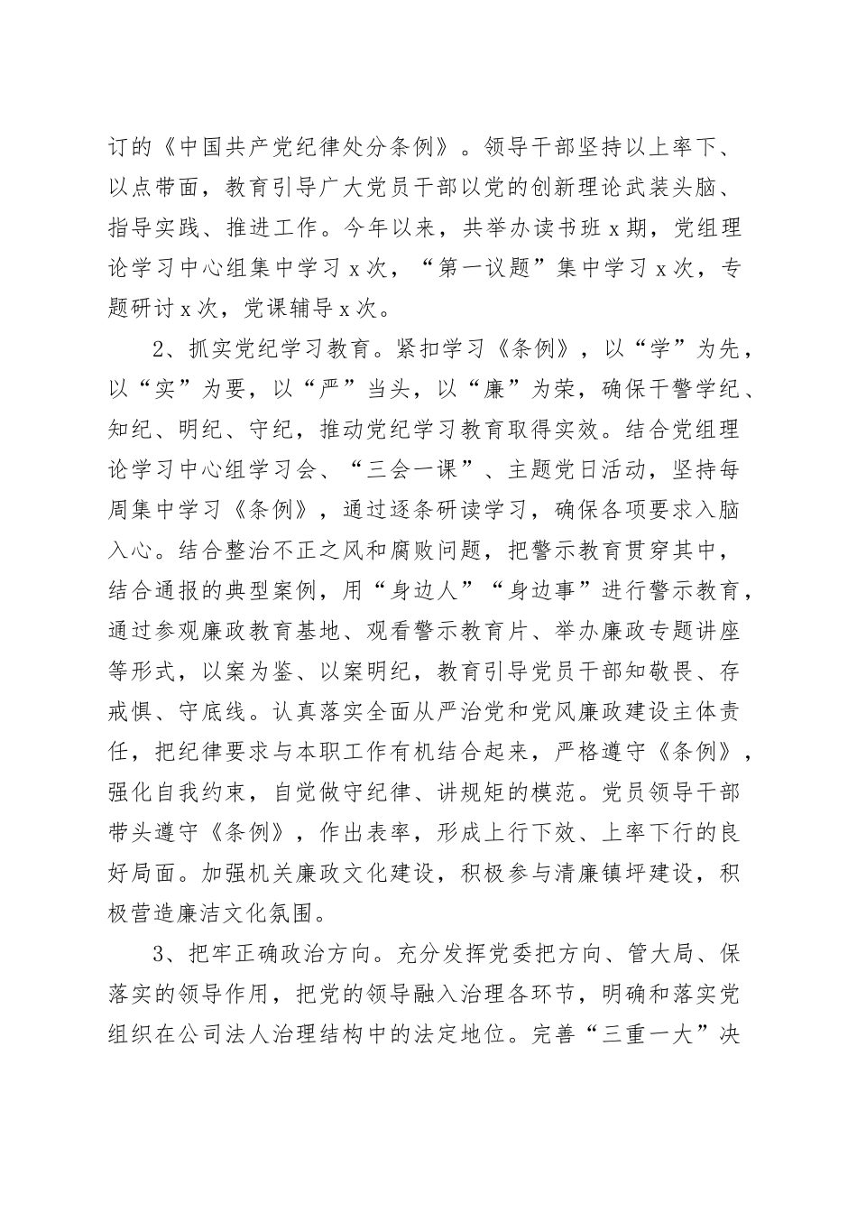 2024年党建工作总结和2025年工作计划汇报报告单位20250122_第2页