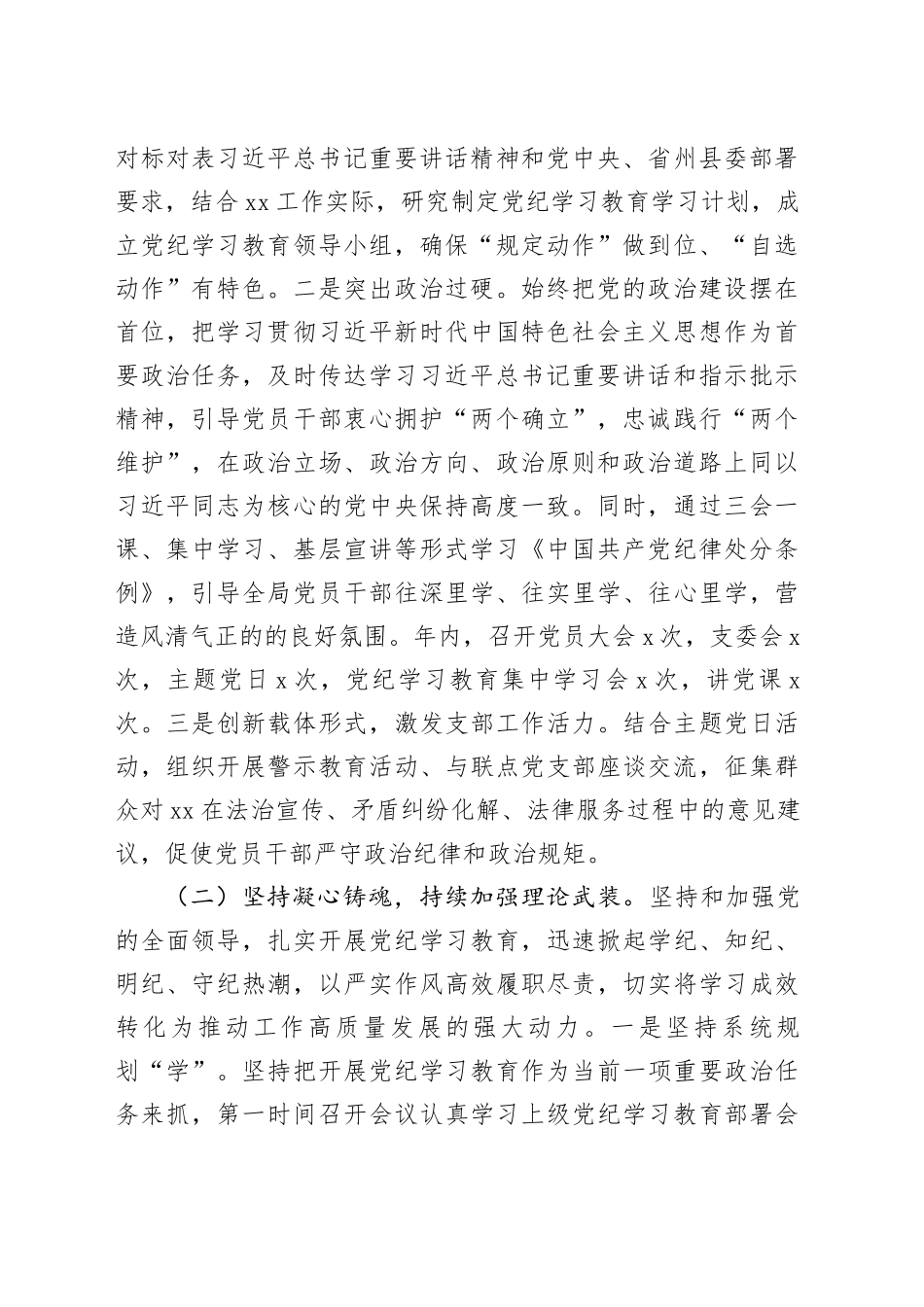 2024年党建工作总结和2025年工作计划汇报单位报告20241127_第2页