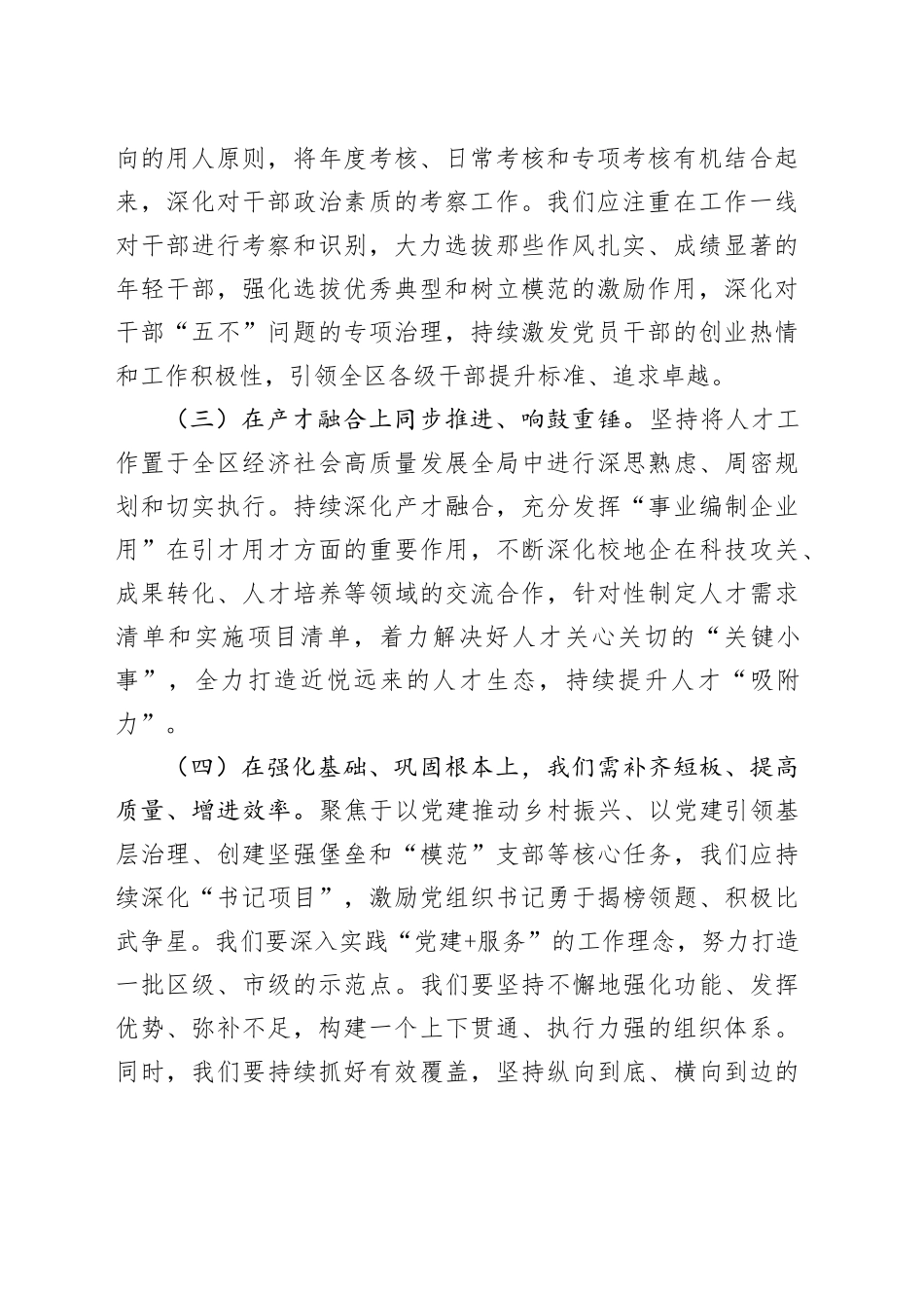 2024年党建工作总结和2025年计划（2761字）_第2页