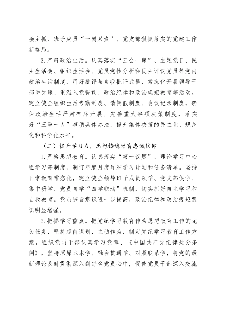 2024年党建工作总结和下步工作计划20250115_第2页