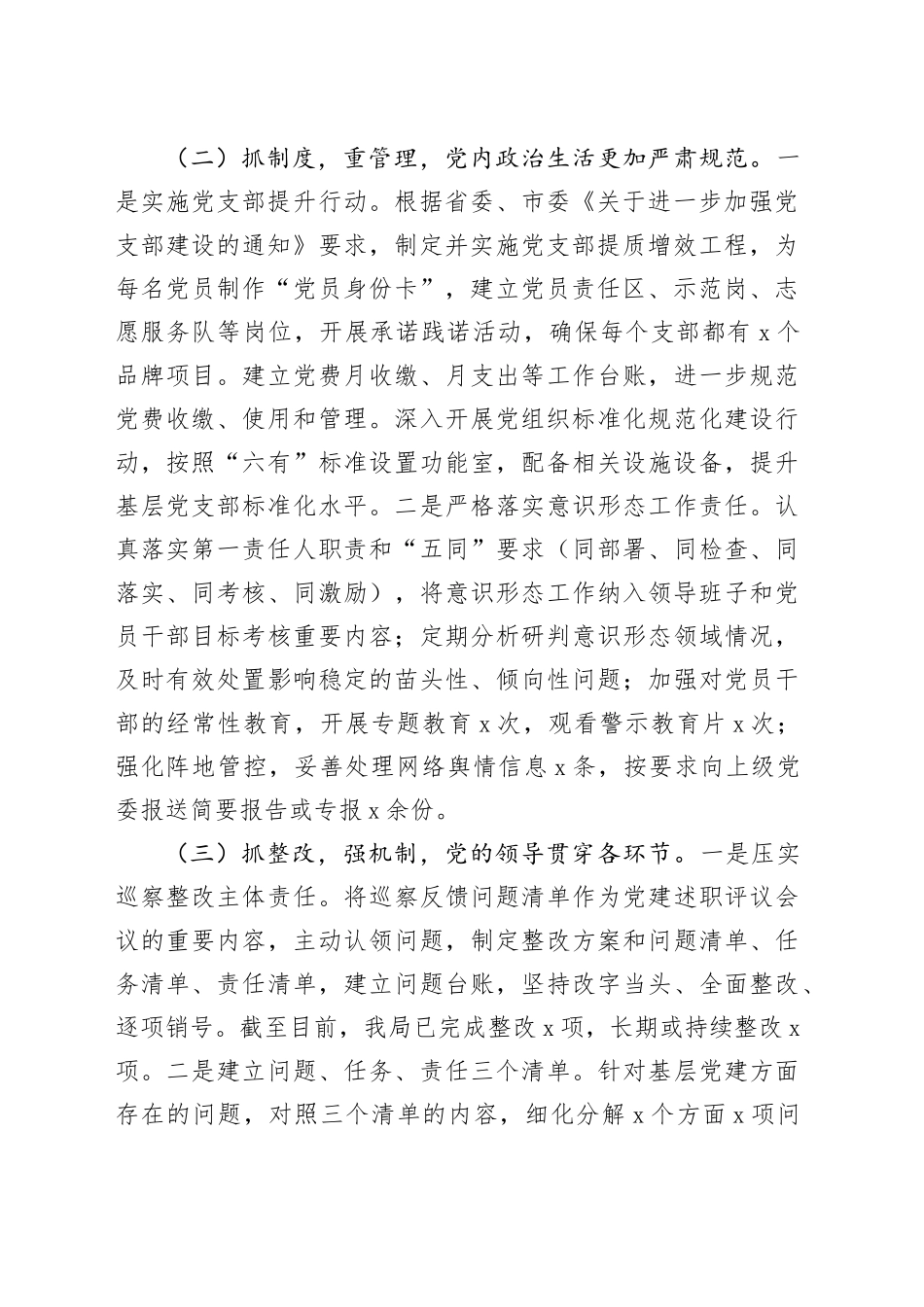 2024年党建工作总结和下一步工作计划20250101_第2页