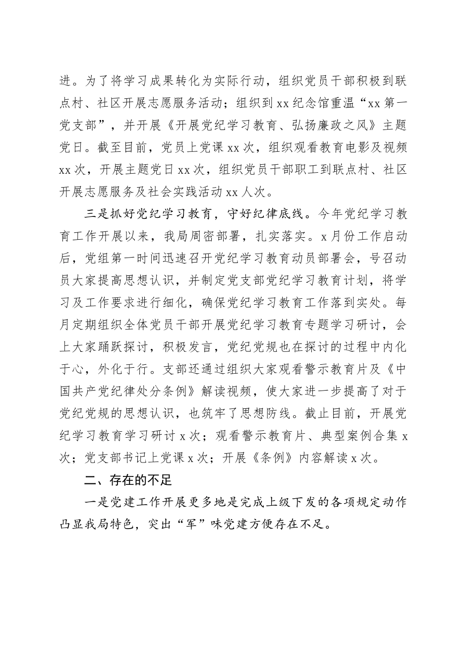 2024年党建工作总结及2025年党建工作计划合集（4篇）20241225_第2页