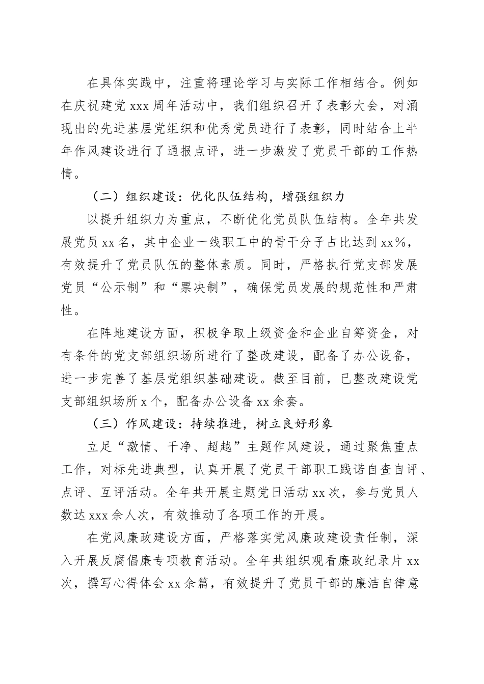 2024年党建工作总结及2025年党建工作计划汇报_第2页