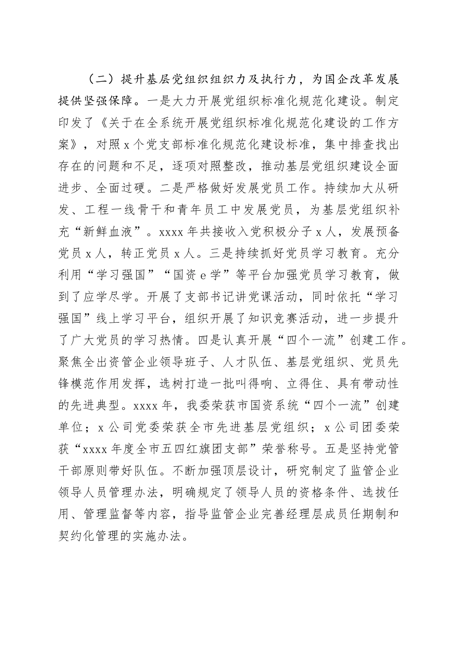 2024年党建工作总结及2025年工作计划合集（4篇）_第2页