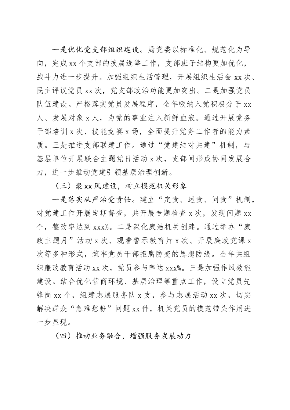 2024年党建工作总结及2025年工作谋划_第2页