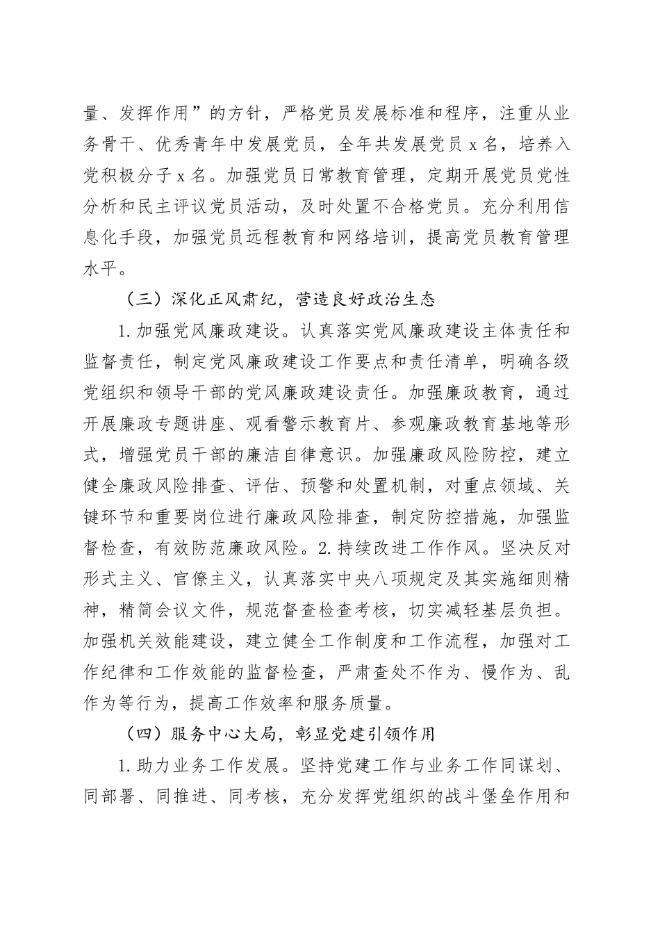 2024年党建工作总结及2025年工作思路（3273字）_第2页