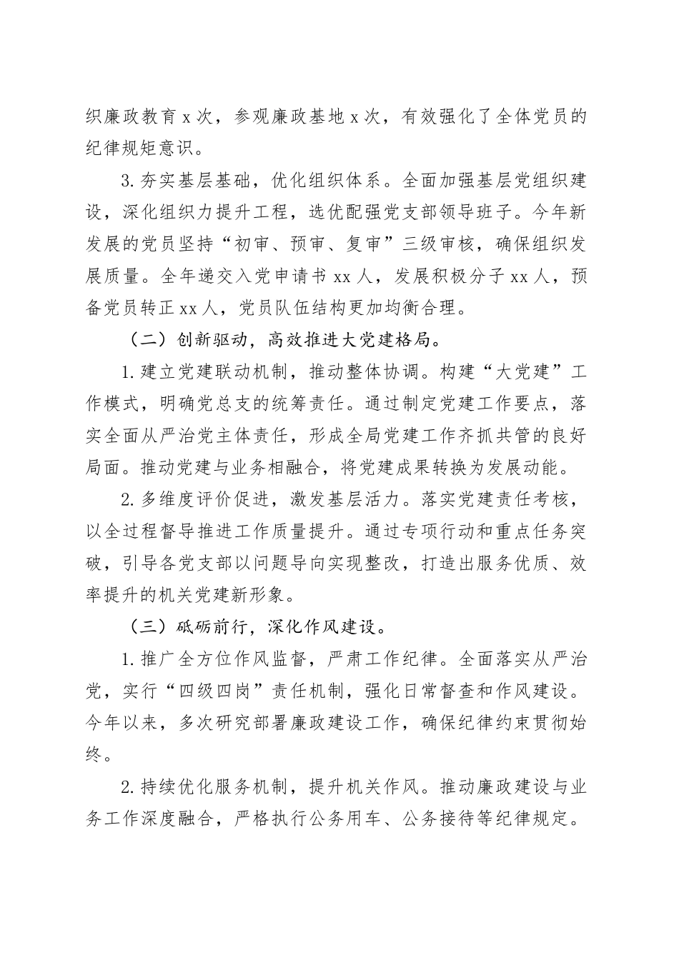 2024年党建工作总结及下一步工作计划_第2页