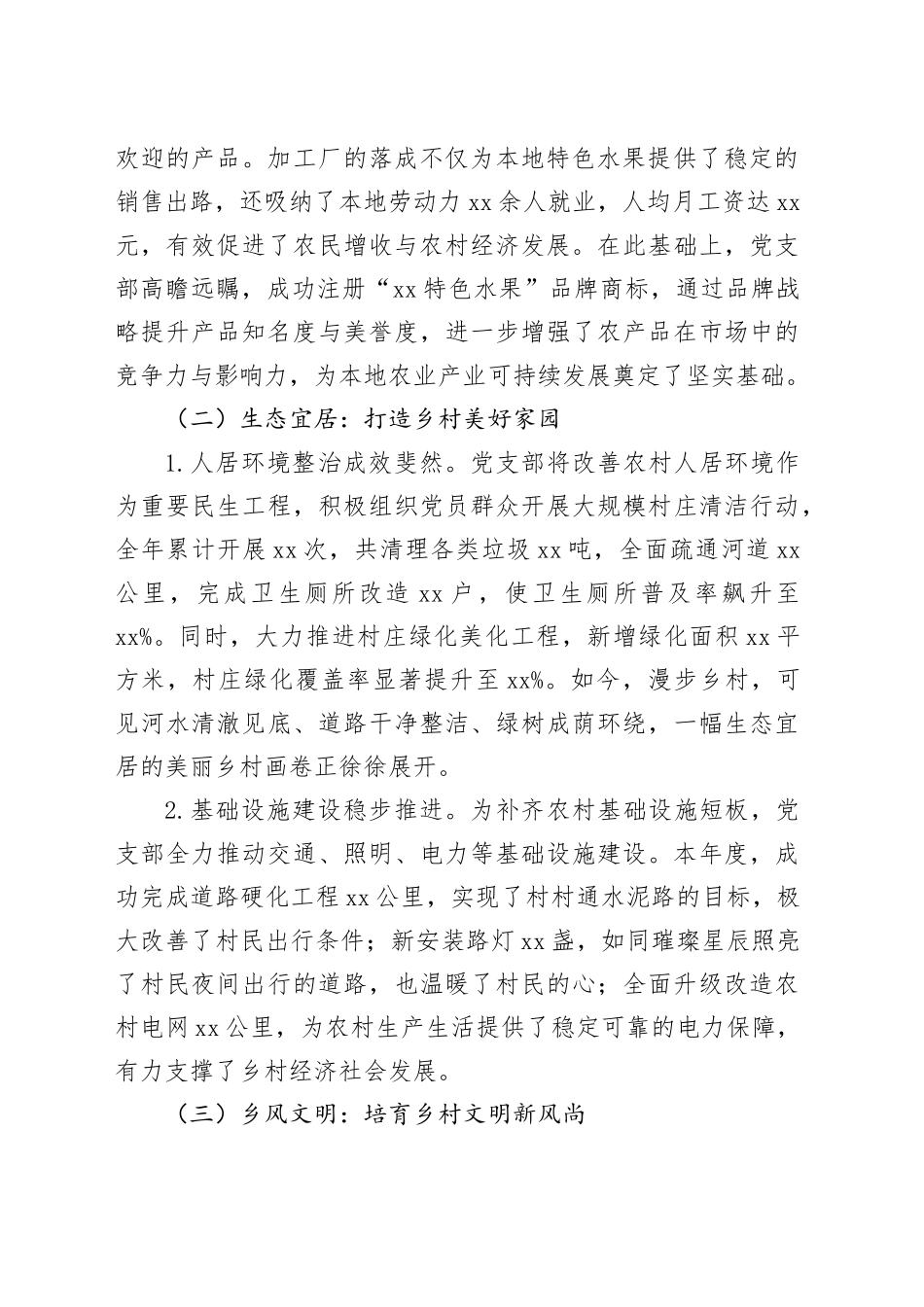 2024年党建引领乡村振兴工作总结_第2页