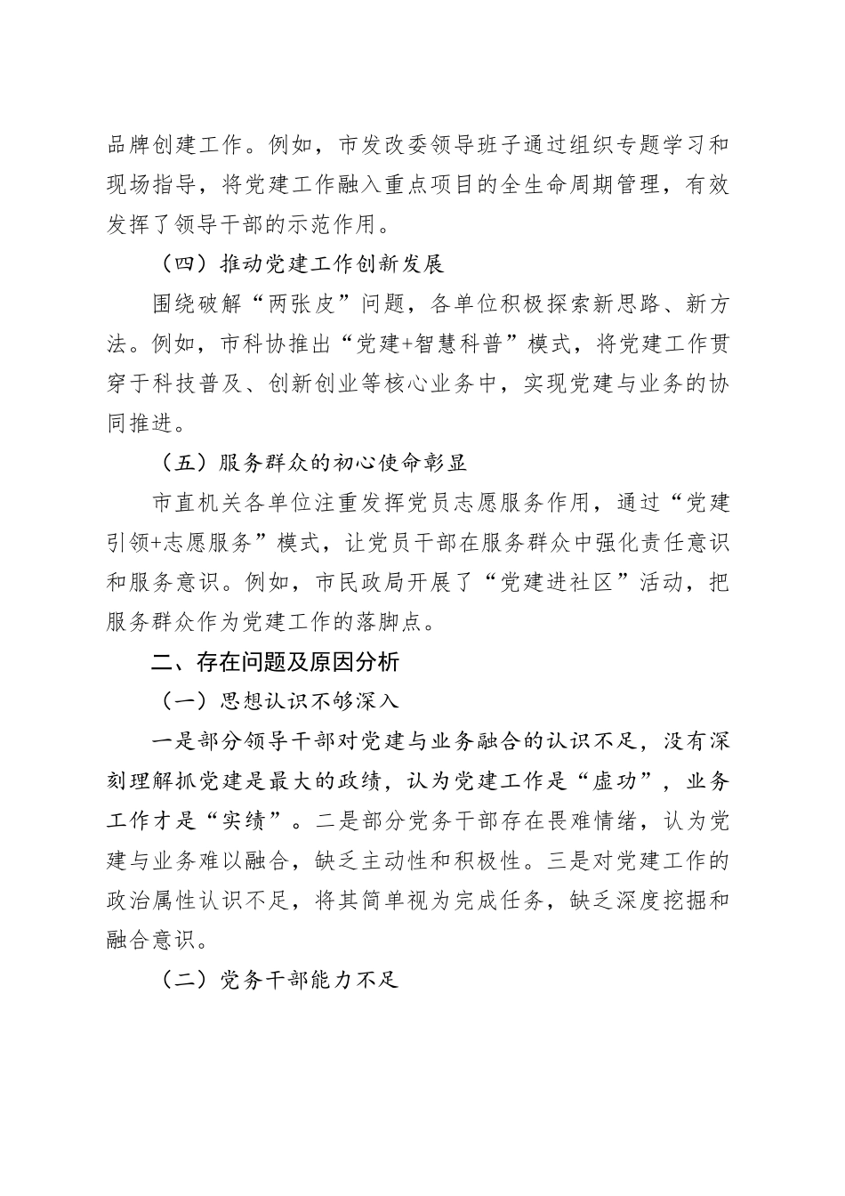 2024年党建与业务工作融合方面存在问题的报告_第2页