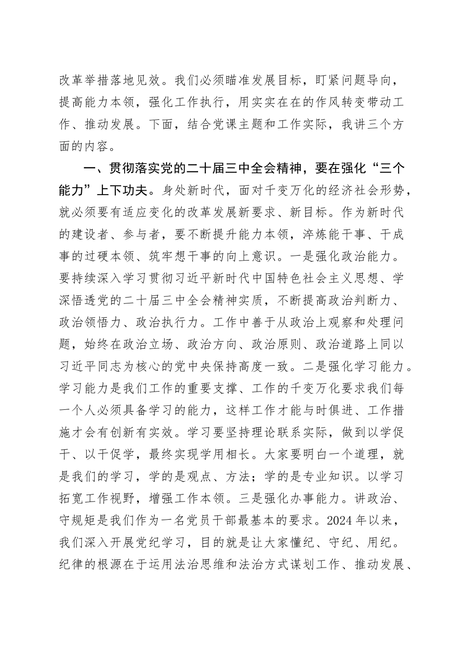 2024年党课讲稿（适合乡镇街道、银行、学校、医院、国企）_第2页