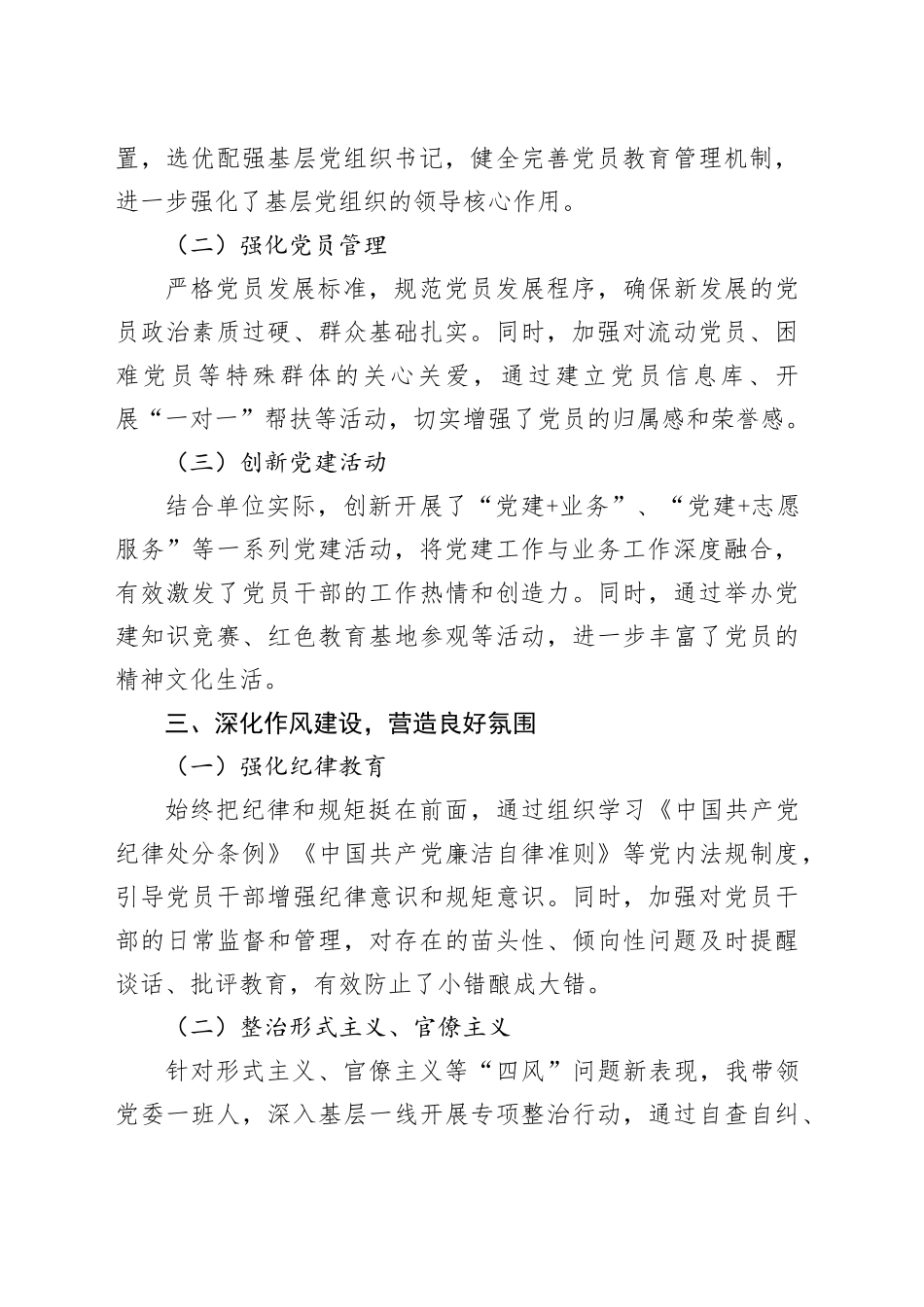 2024年党书记抓党建工作述职报告_第2页